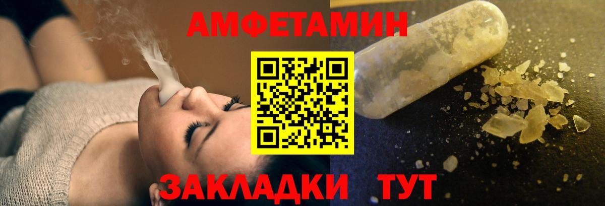 Amphetamine Розовый Шелехов