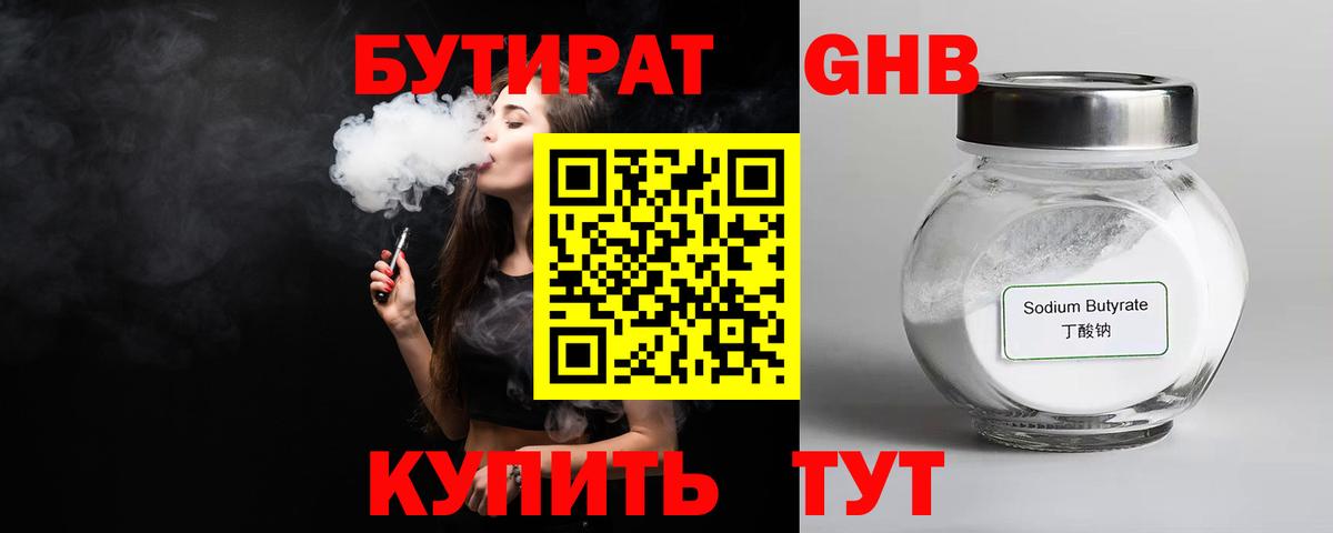 Бутират оксибутират Шелехов