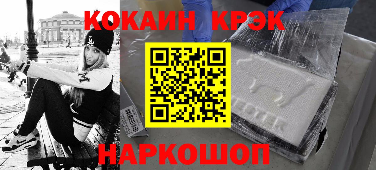 Cocaine 97% Шелехов