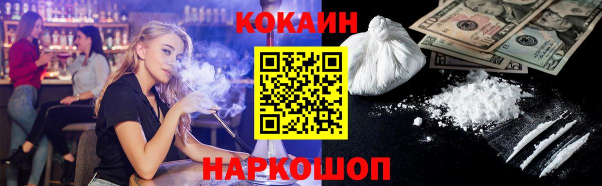 Кокаин Шелехов