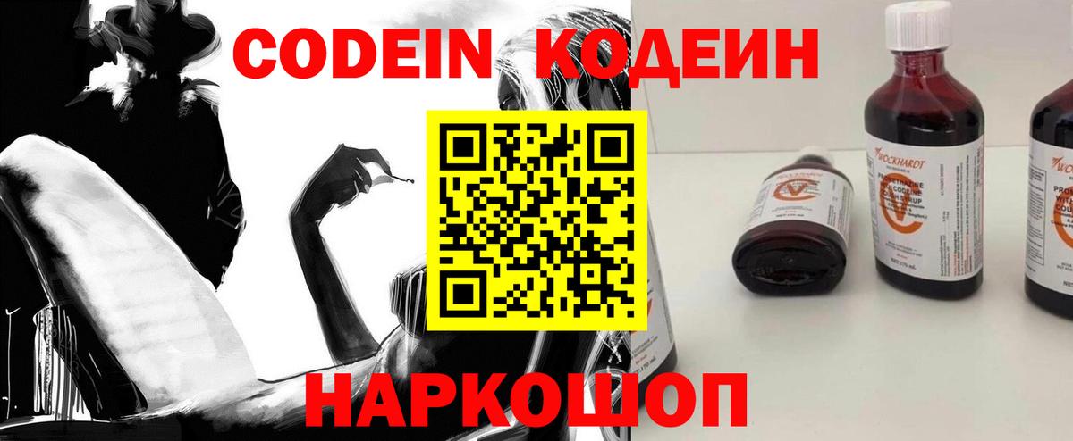 Кодеин напиток Lean (лин)  Вход с VPN  Шелехов 