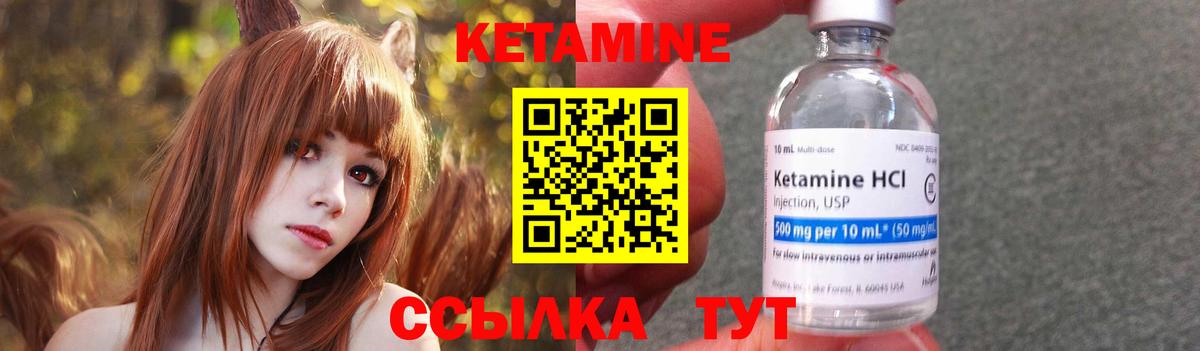 КЕТАМИН VHQ Шелехов