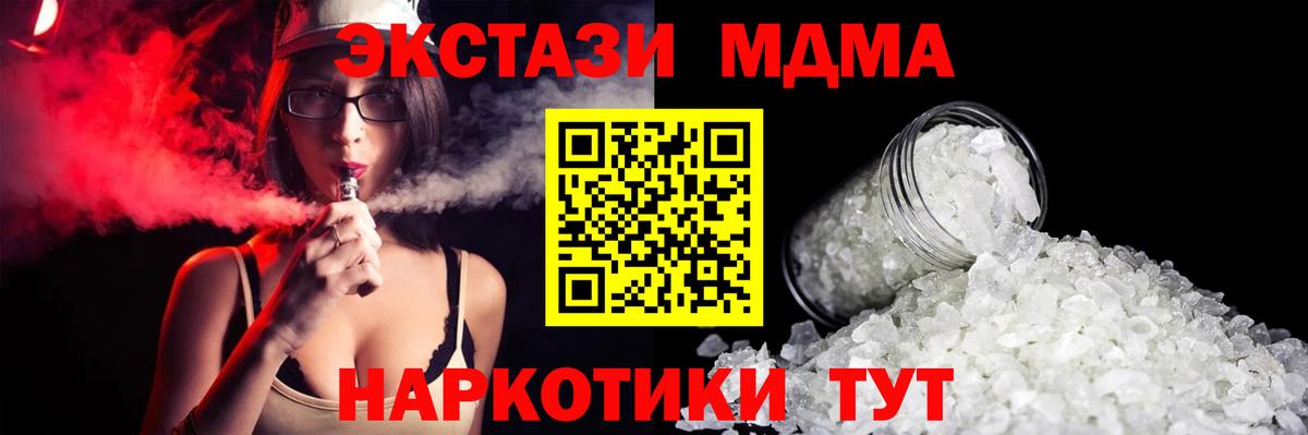 Шелехов  MDMA crystal  МДМА  Вход с VPN  МДМА Molly 