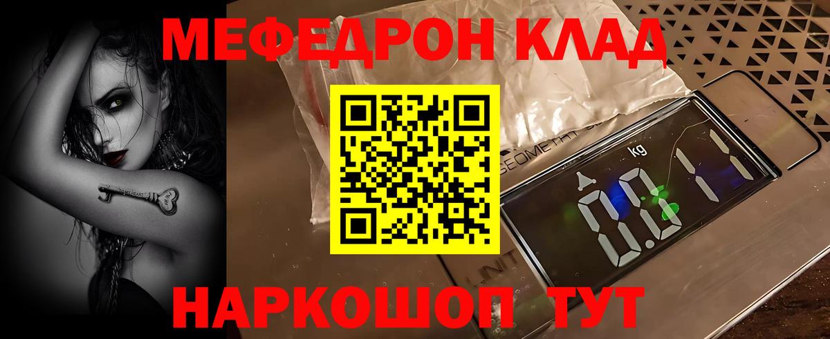 Мефедрон  МЯУ-МЯУ кристаллы  Шелехов  Меф  Вход с VPN  как найти закладки  Меф mephedrone 