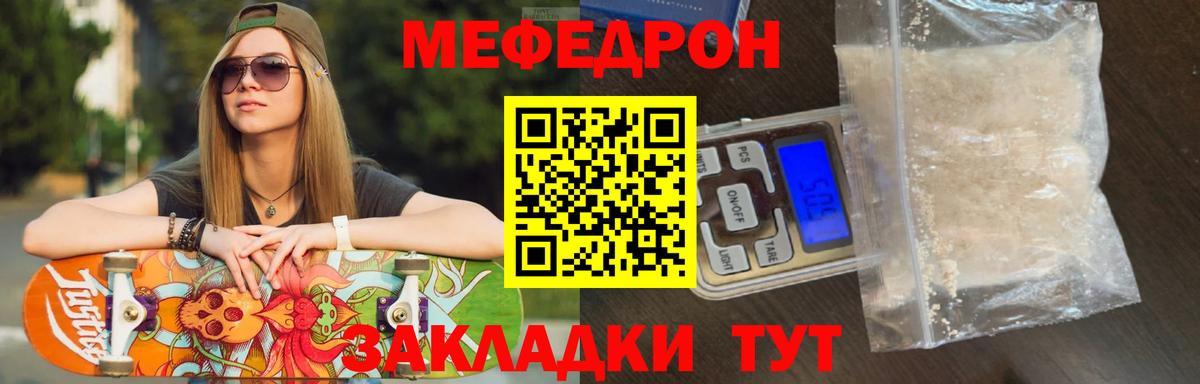 Меф мяу мяу кристаллы Шелехов