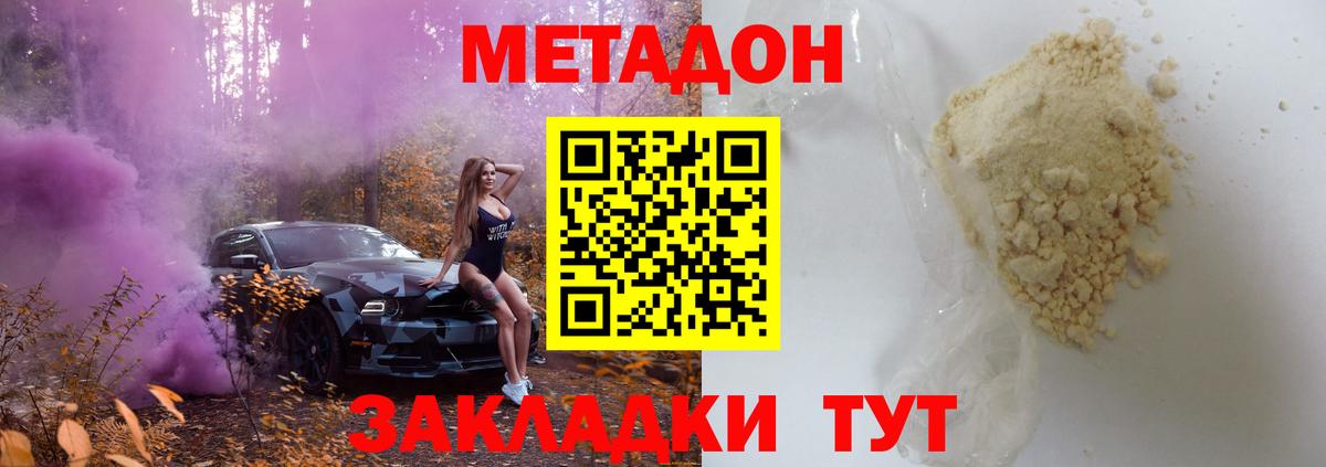 Шелехов  Метадон methadone  Вход с VPN 